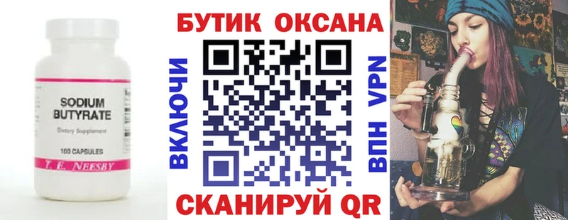 БУТИРАТ 1.4BDO  блэк спрут как зайти  Ивдель  наркота 